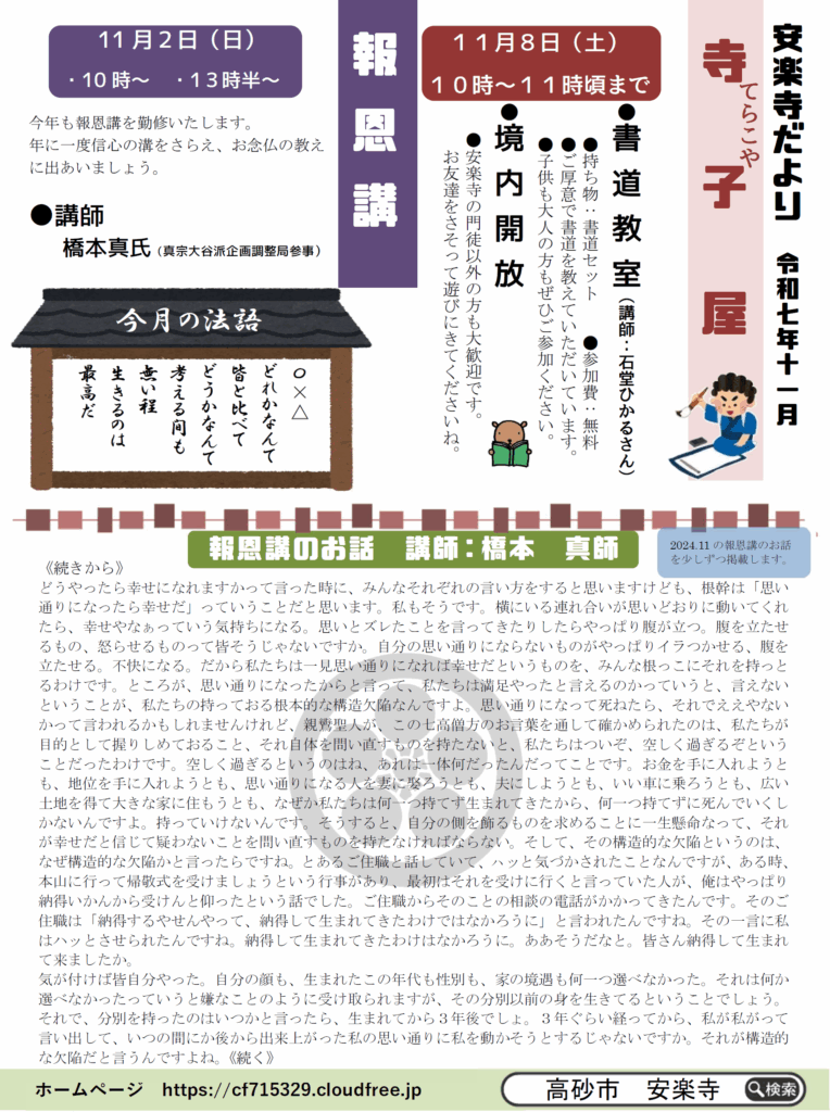 兵庫県　高砂市　浄土真宗　安楽寺