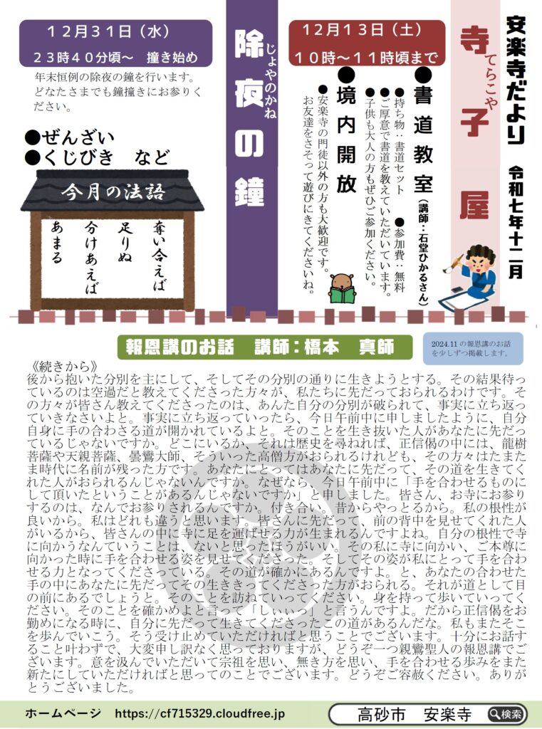 兵庫県　高砂市　浄土真宗　安楽寺