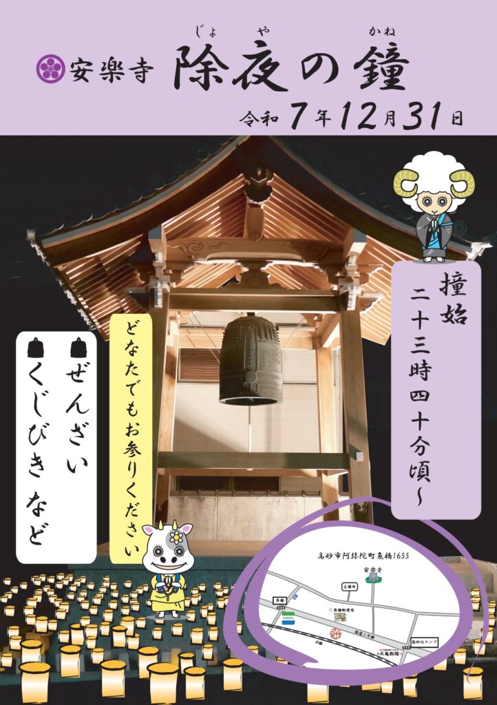 兵庫県　高砂市　浄土真宗　安楽寺