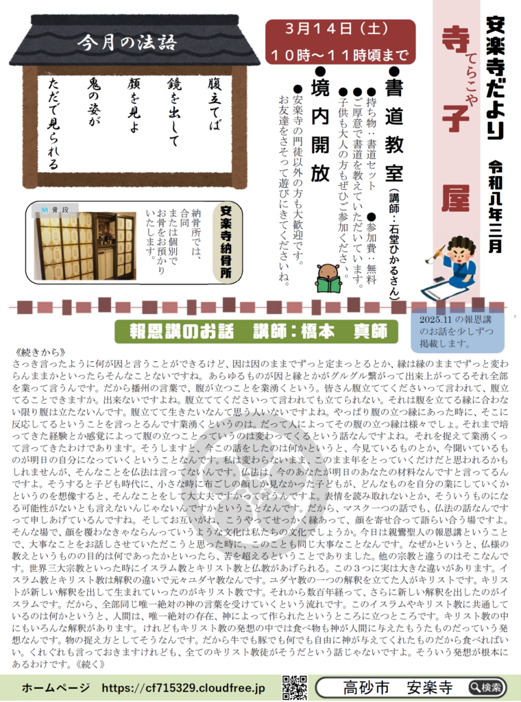 兵庫県　高砂市　浄土真宗　安楽寺