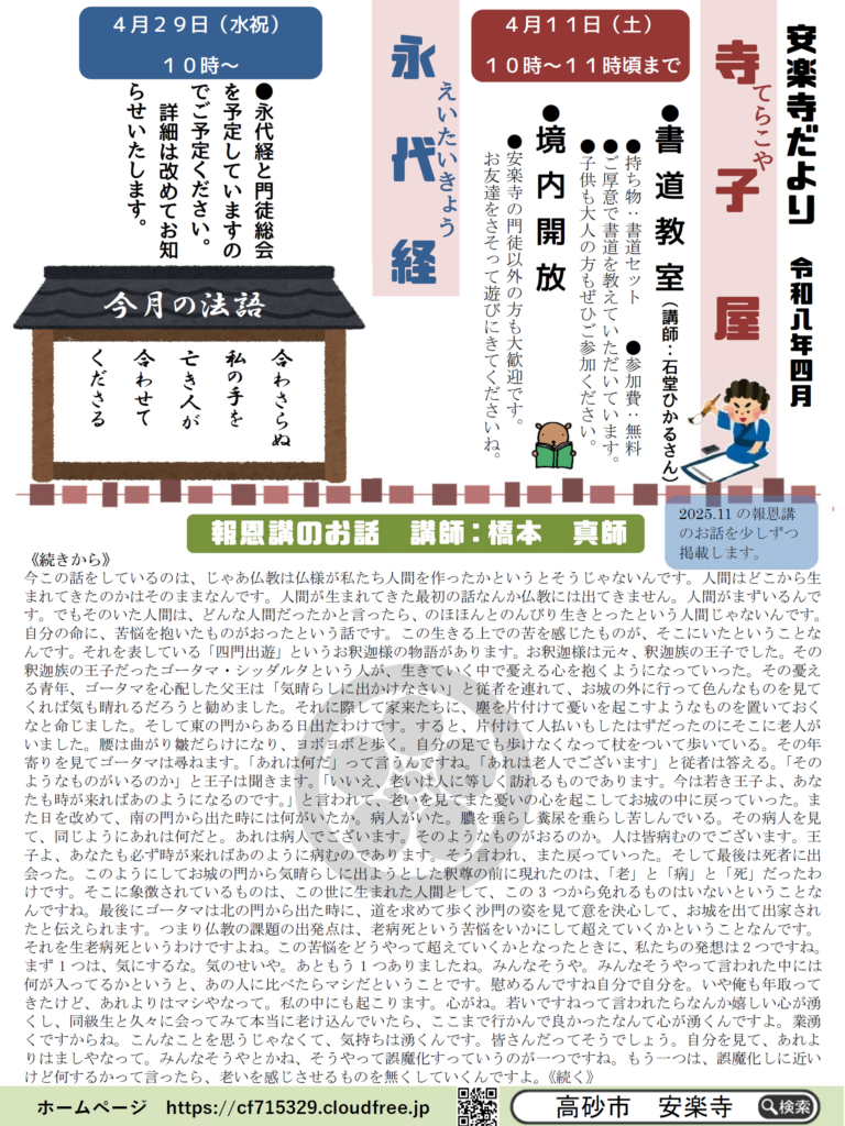 兵庫県　高砂市　浄土真宗　安楽寺