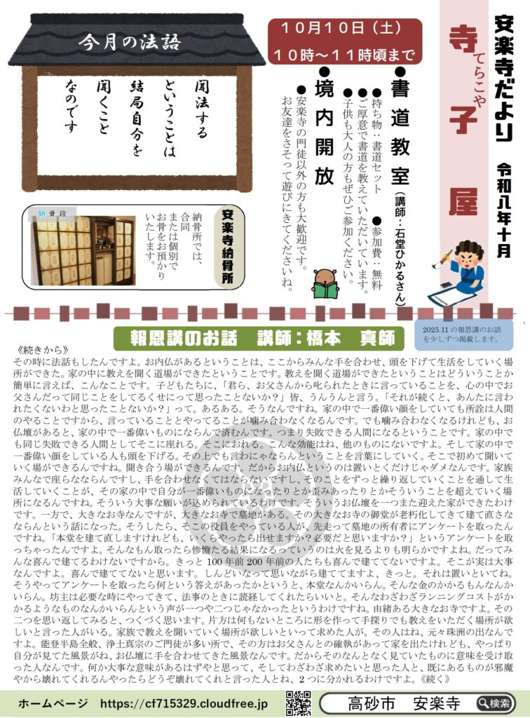 兵庫県　高砂市　浄土真宗　安楽寺