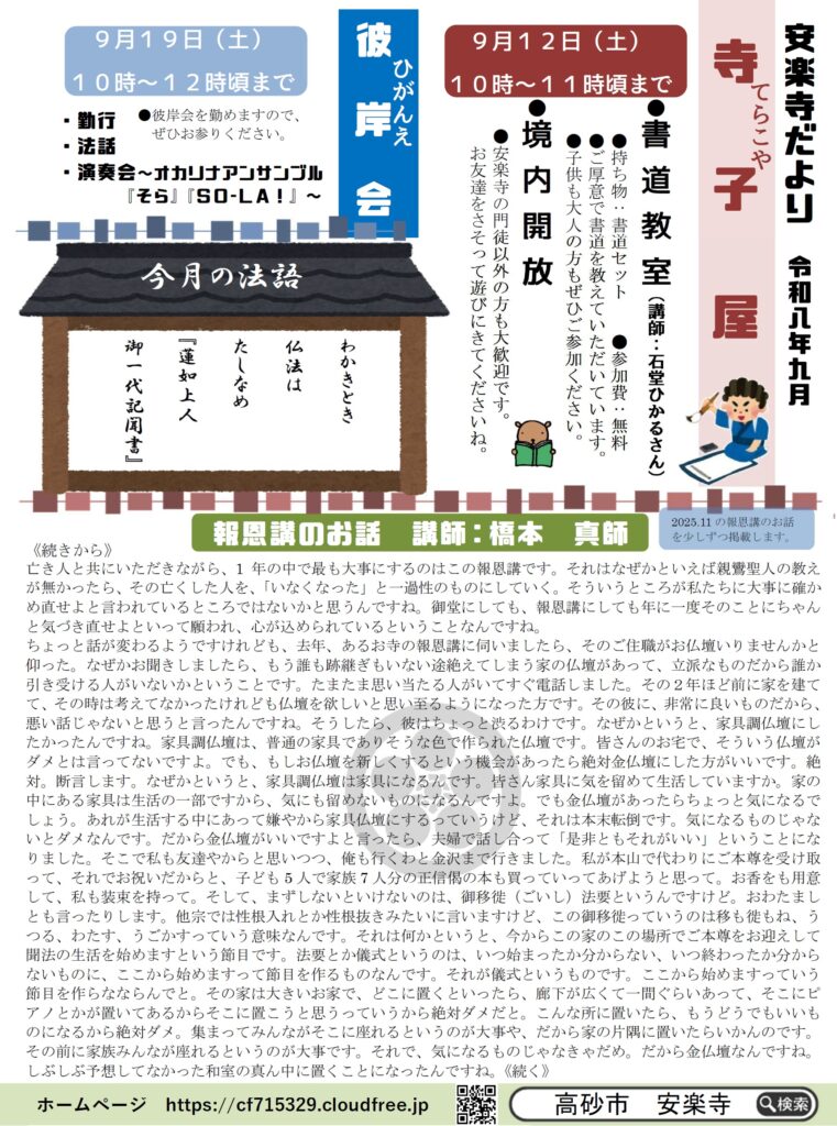 兵庫県　高砂市　浄土真宗　安楽寺